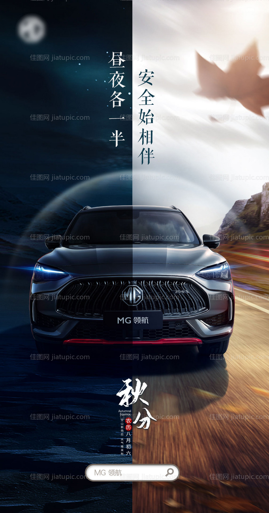 秋分微信图-源文件