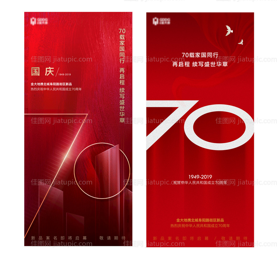 国庆海报-源文件