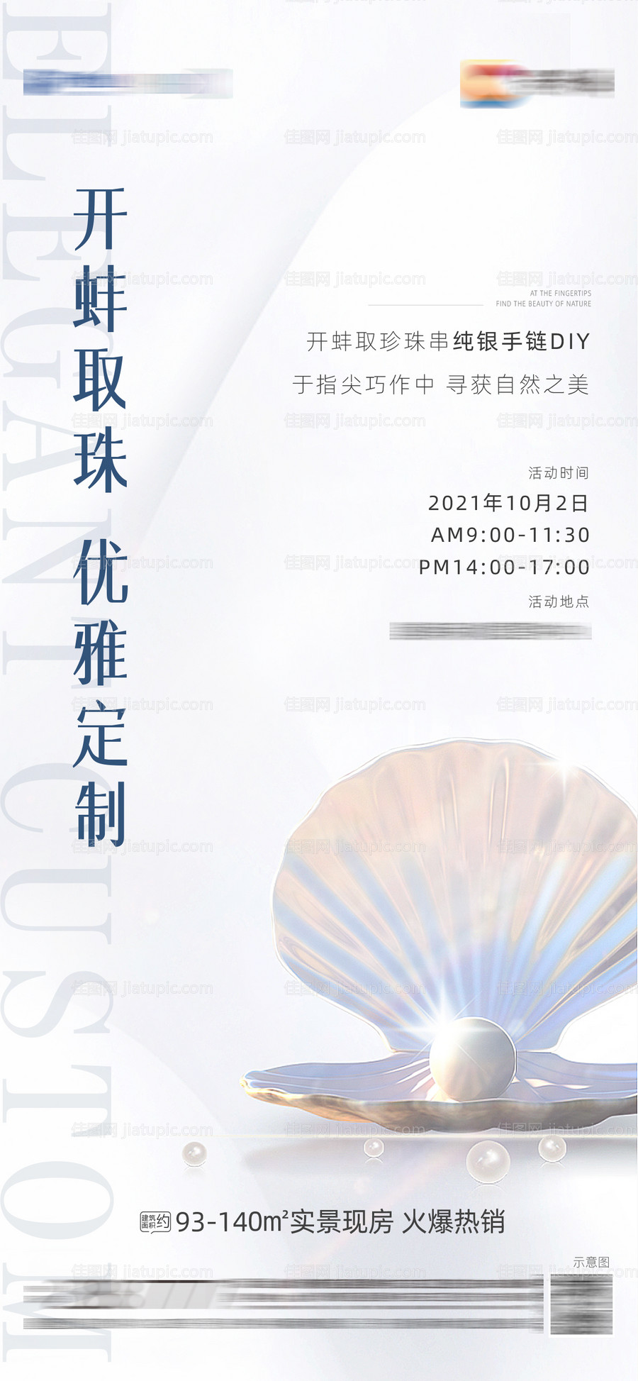 地产珍珠活动海报-源文件