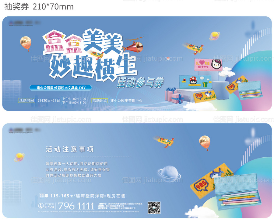 蓝色积木文具盒参与券-源文件