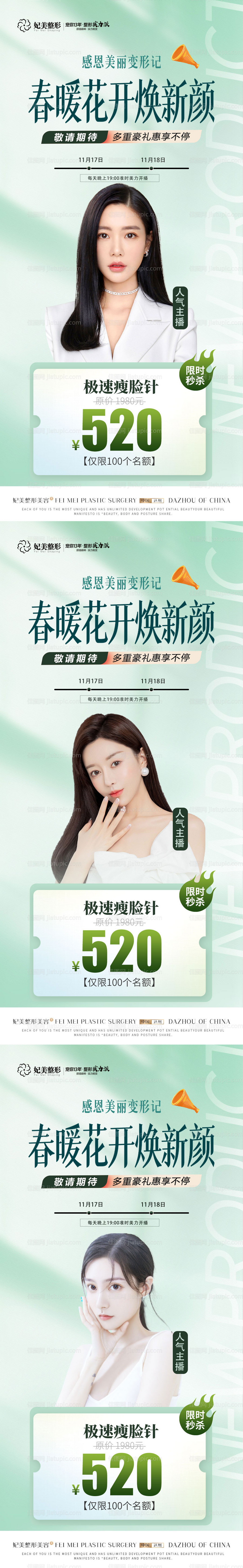 医美春季活动-源文件