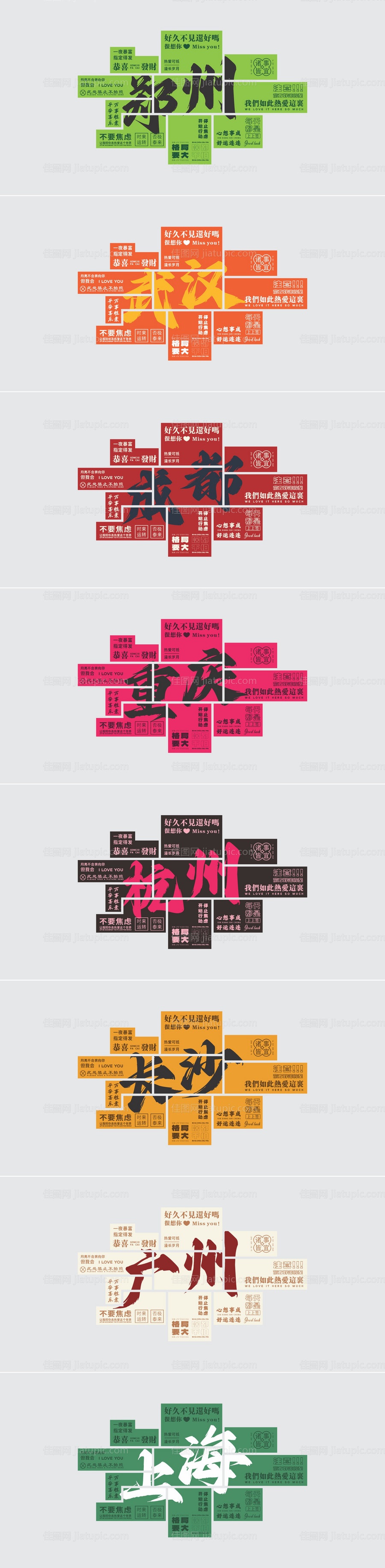 网红城市打卡墙贴纸-源文件