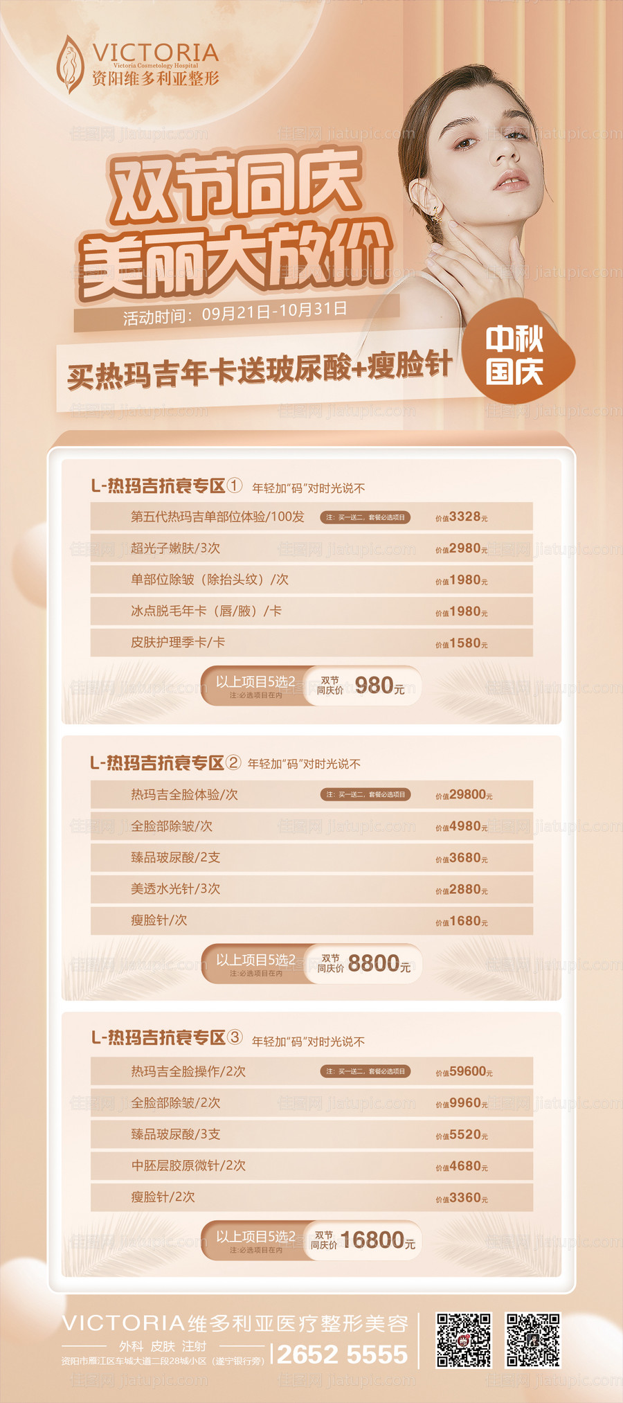 医美中秋国庆展架-源文件