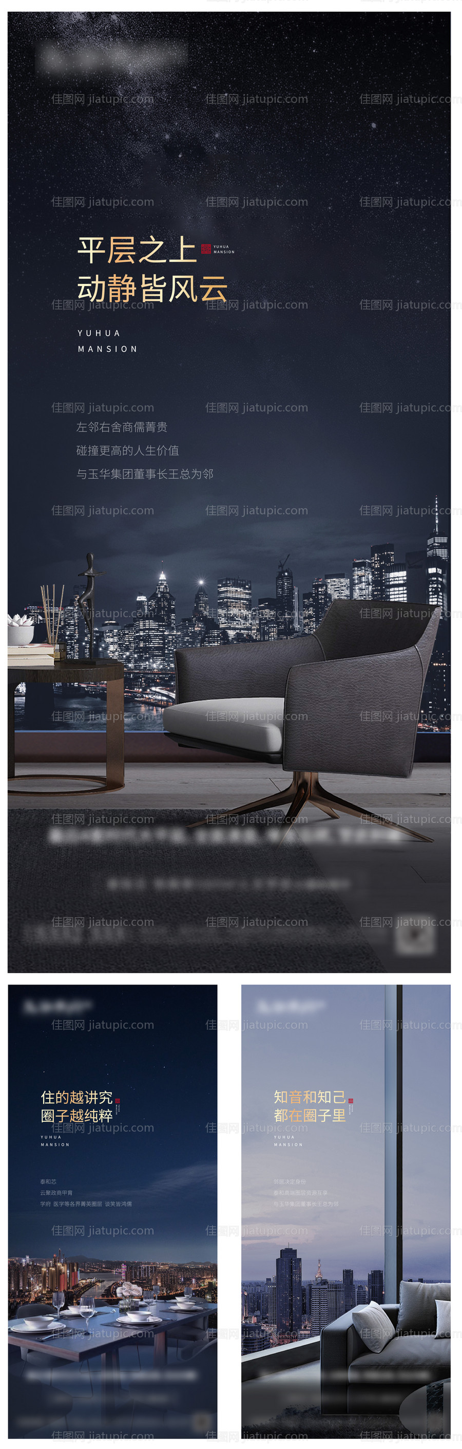 平层系列价值点海报-源文件