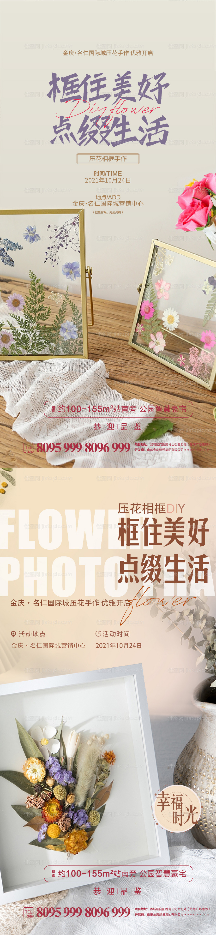 地产暖场diy压花相框 -源文件