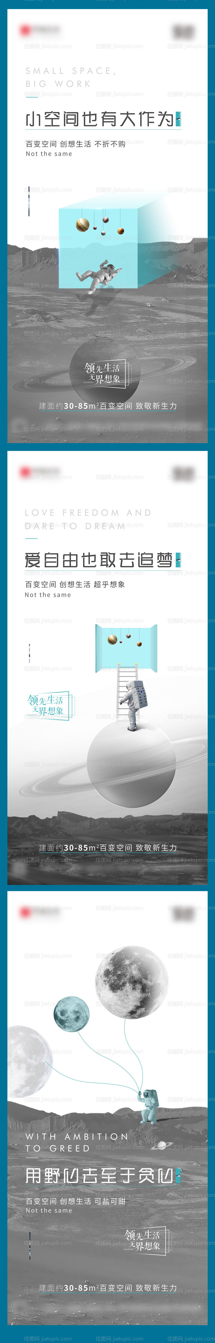 地产大气星空公寓刷屏海报-源文件