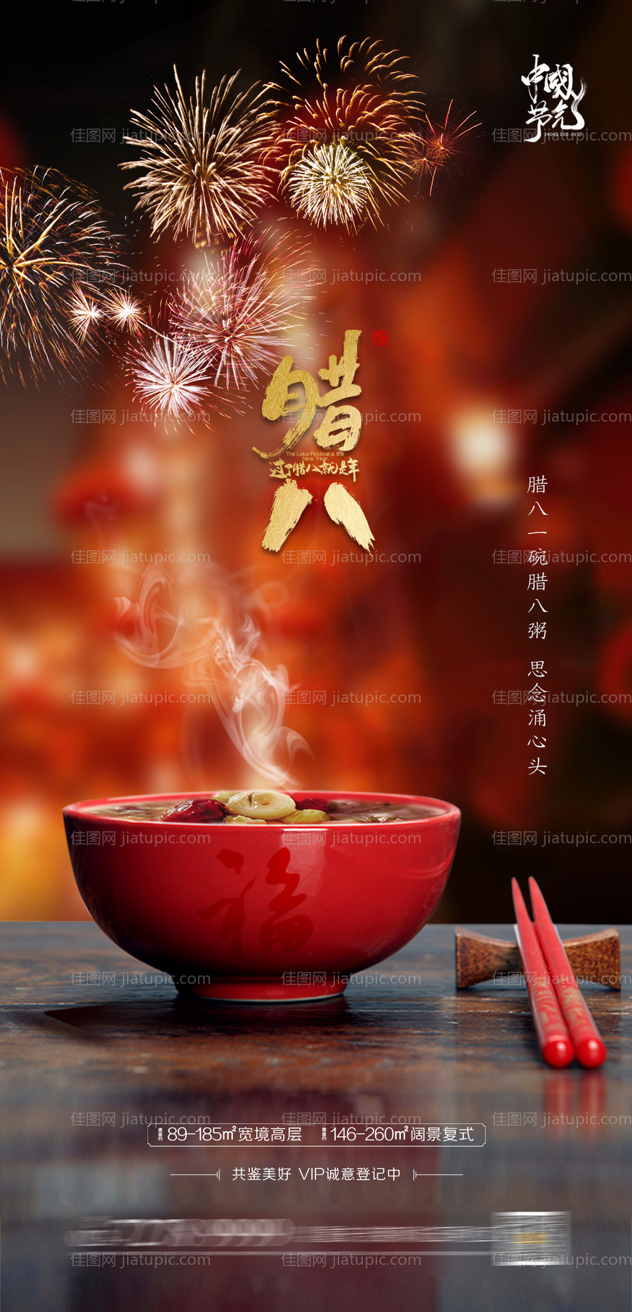 腊八节气-源文件