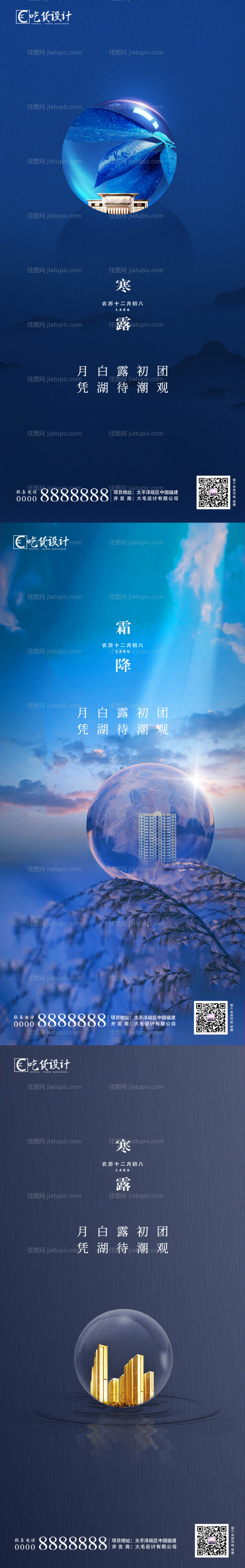 寒露霜降节气系列海报-源文件