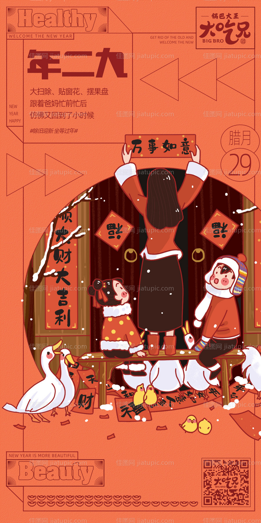 2022虎年新年海报-源文件