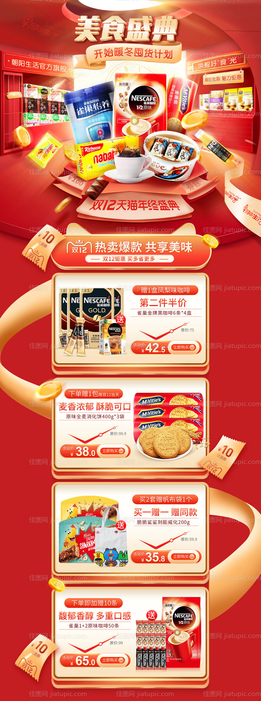 美食年终盛典活动页面-源文件