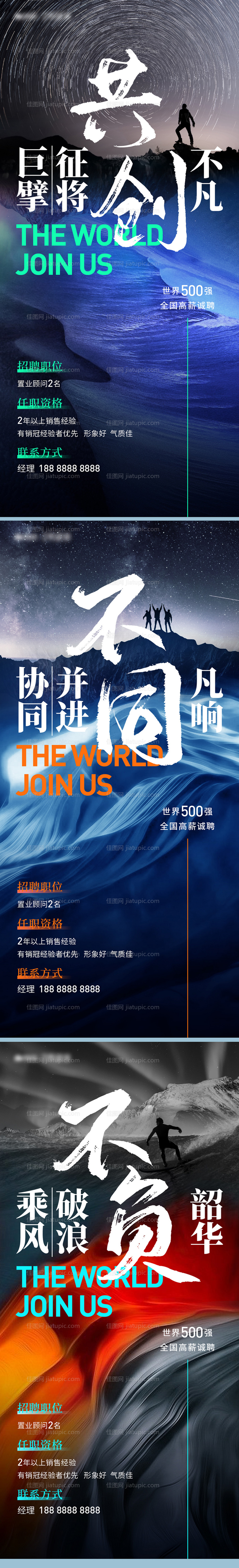 地产招聘励志奋斗系列单图-源文件