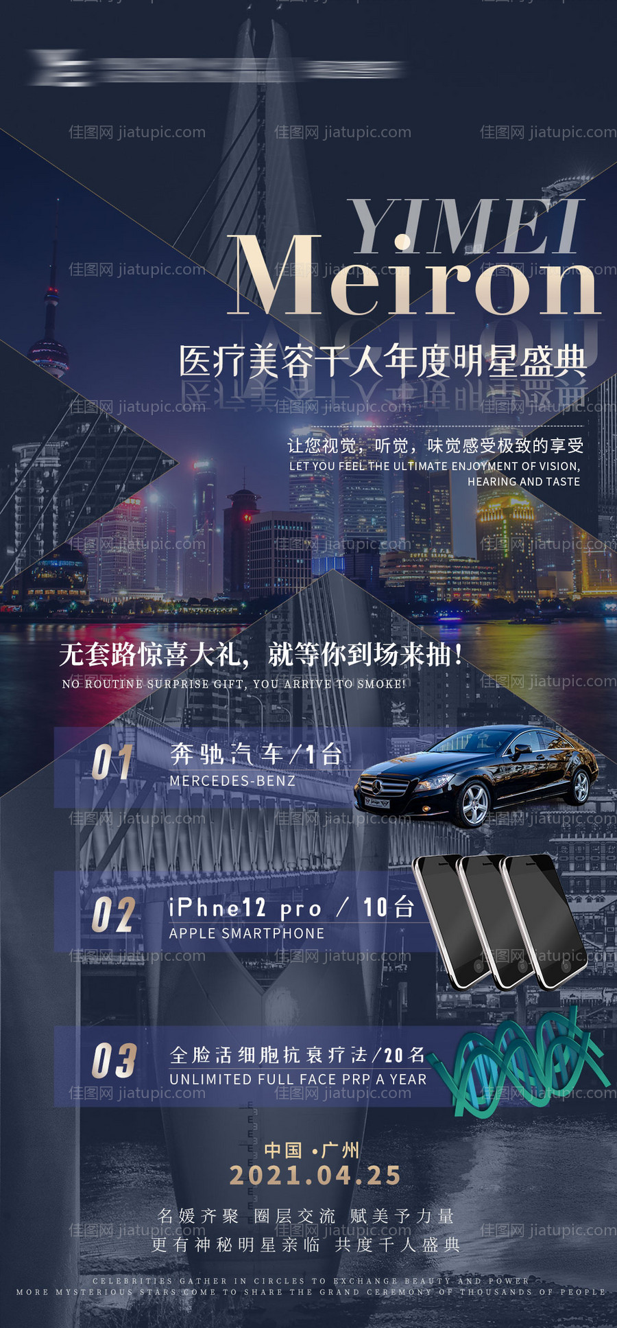 医美会议邀请海报-源文件