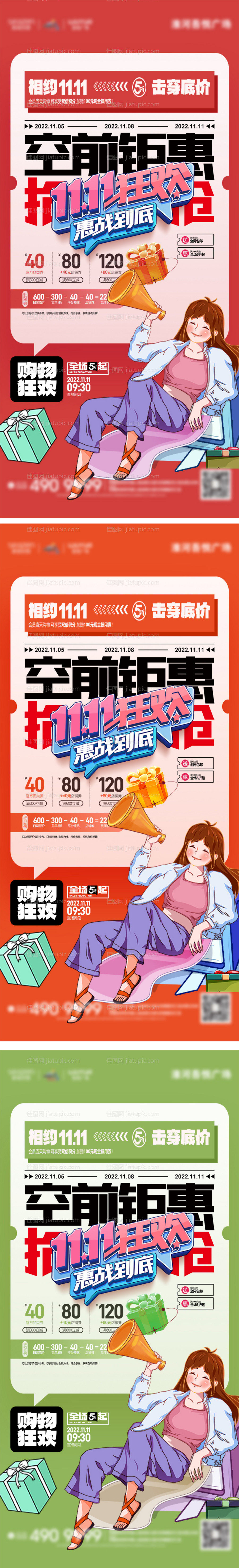 双十一狂欢购系列海报-源文件