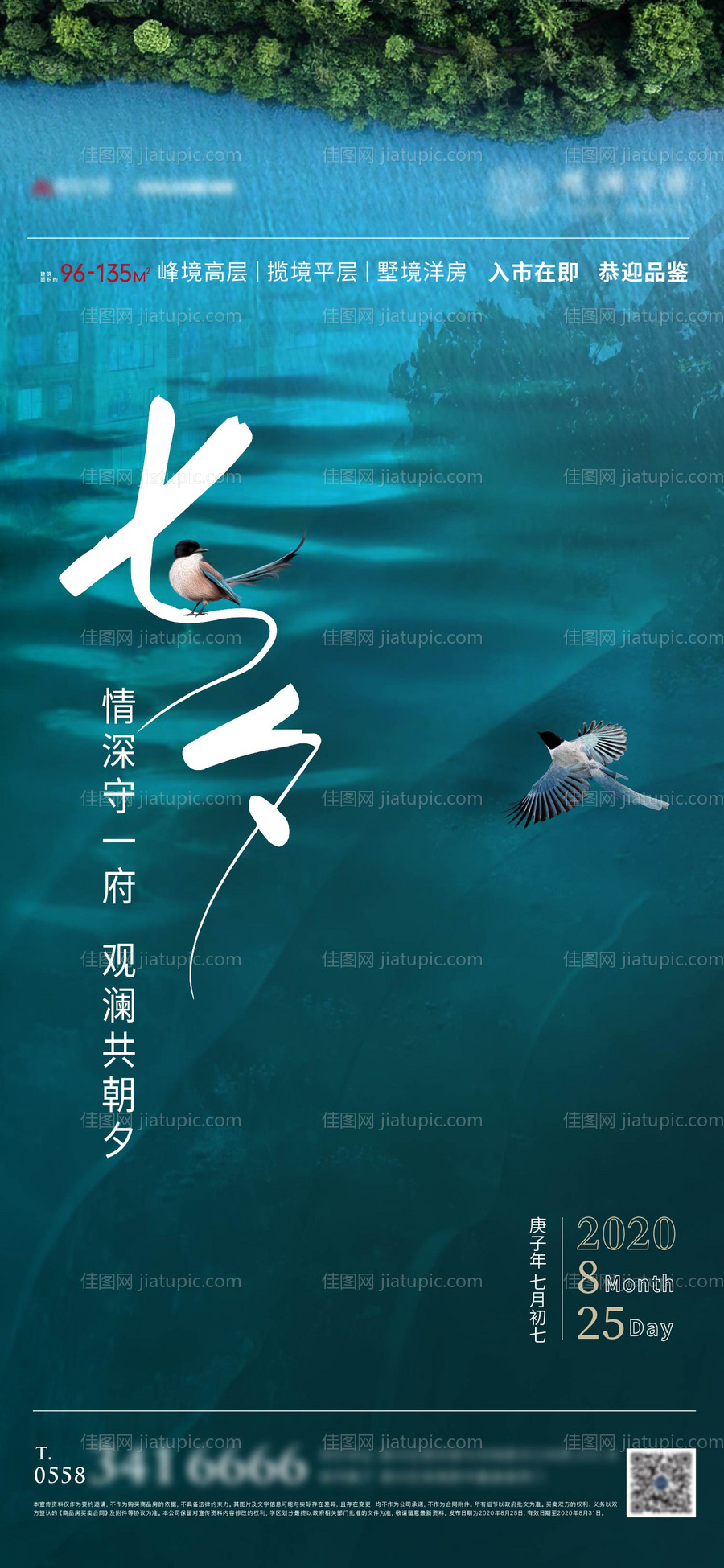 地产七夕情人节海报-源文件