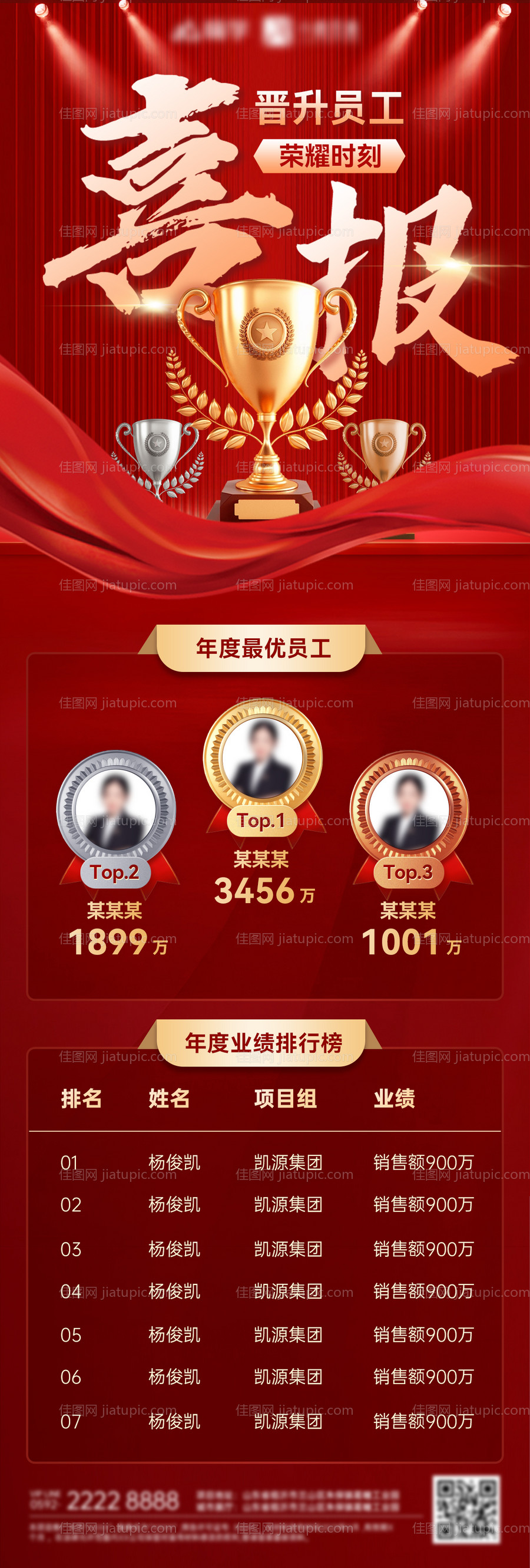 排行榜喜报战报榜单排名荣耀海报-源文件