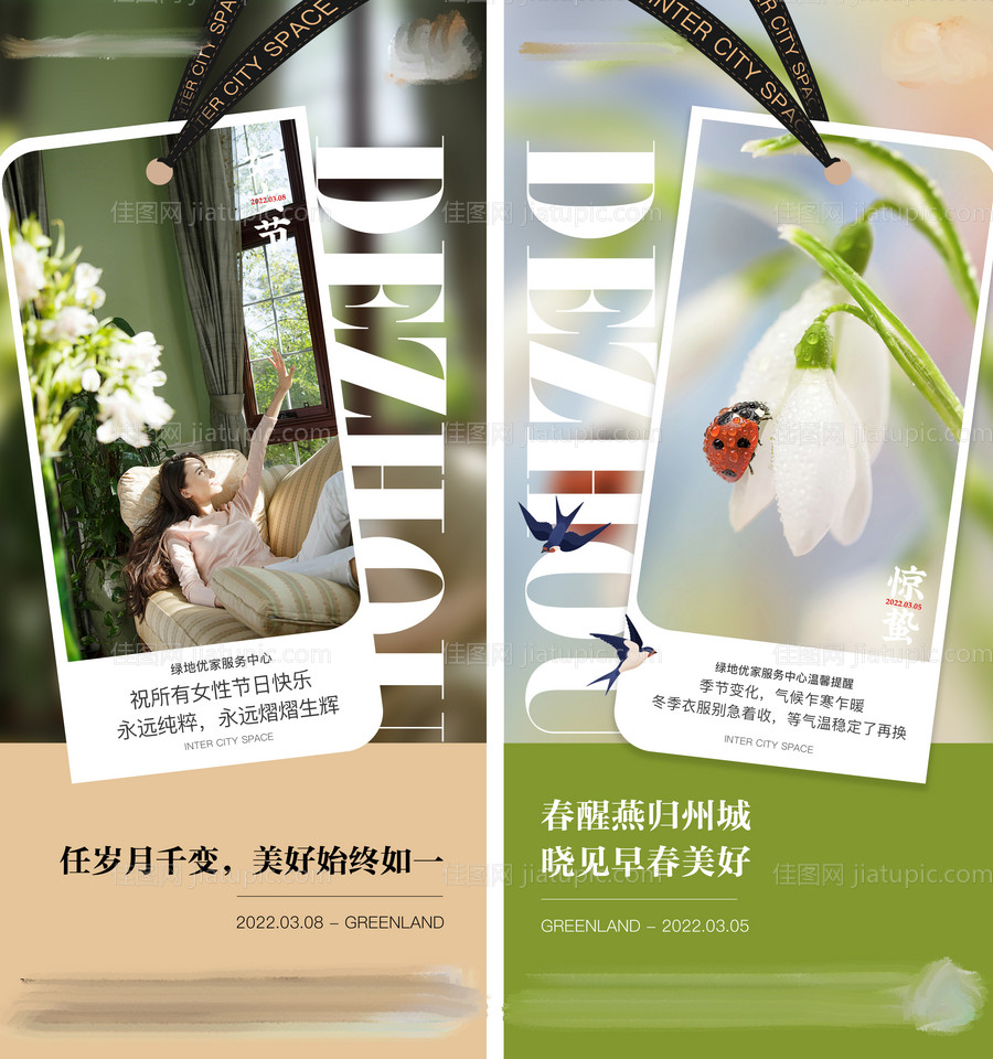 妇女节 惊蛰-源文件