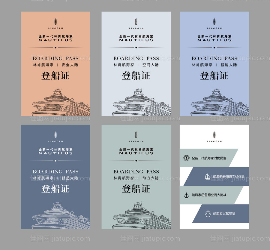 登船证卡片设计-源文件