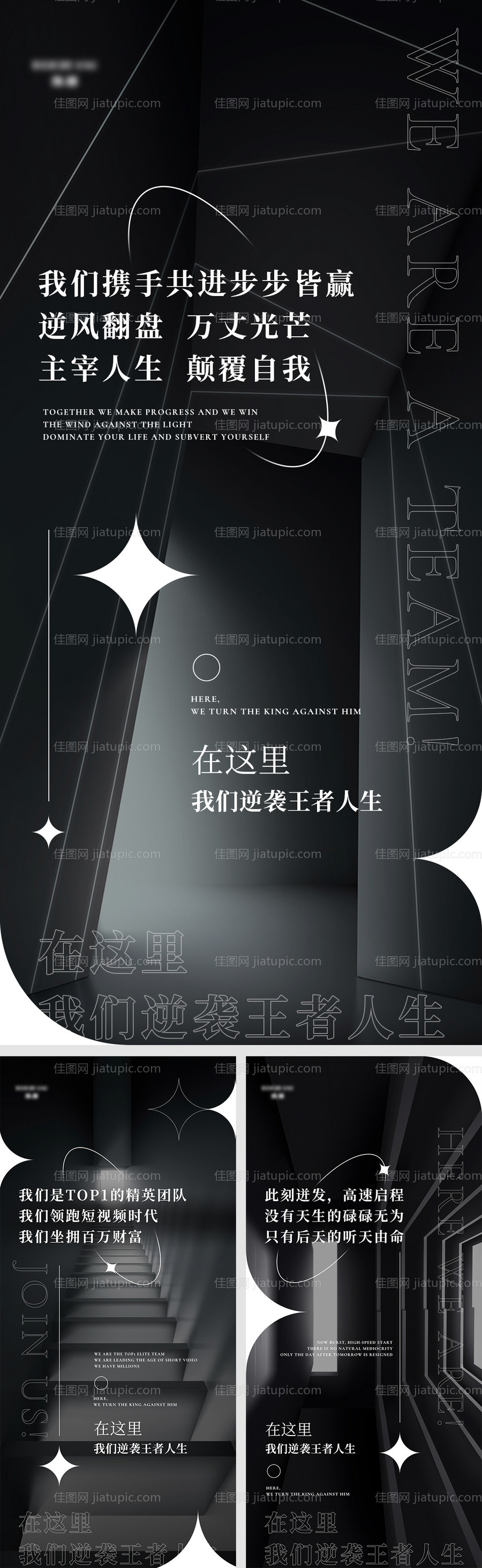 微商造势海报-源文件