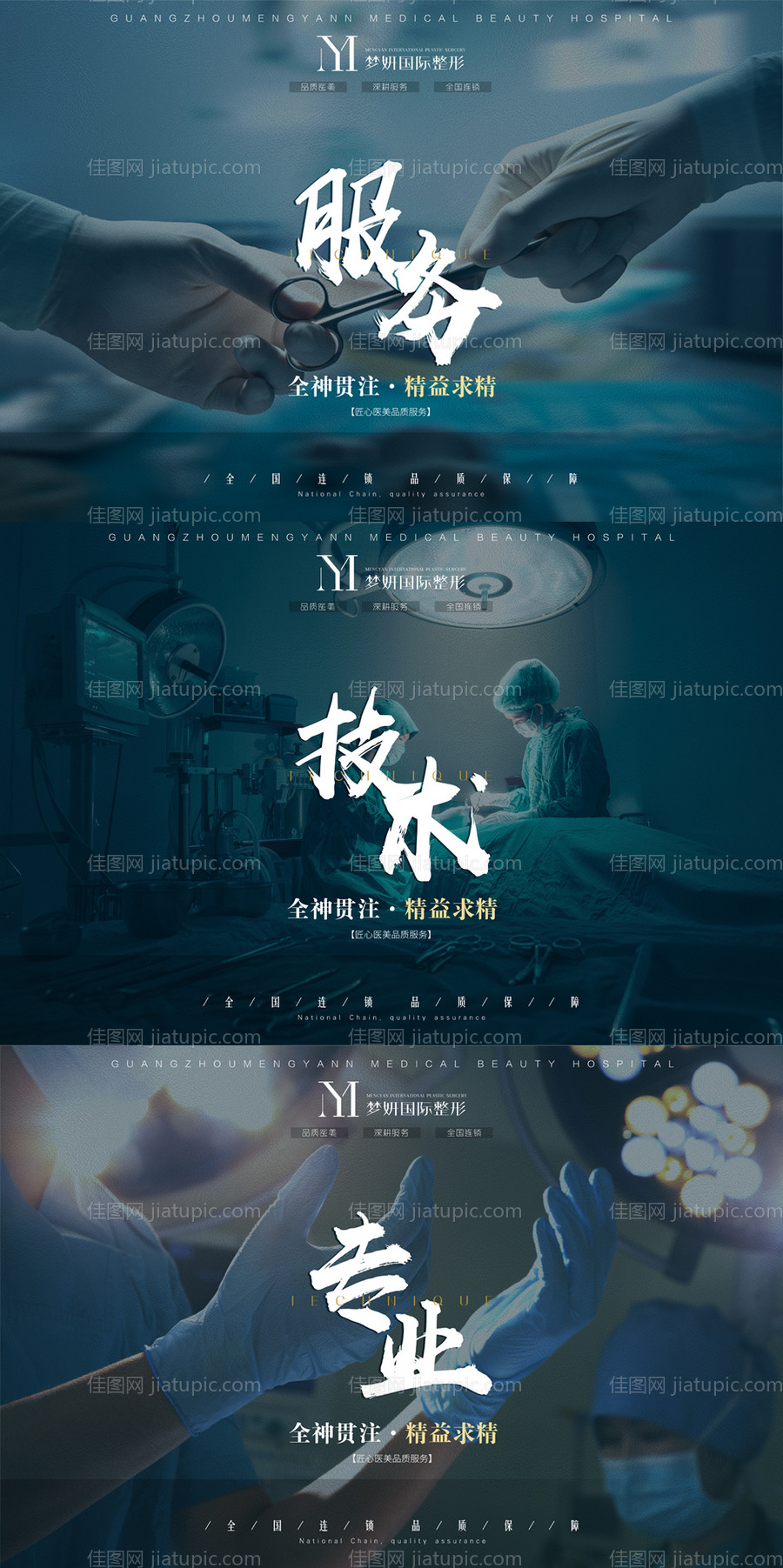 高端医美品牌服务展板-源文件