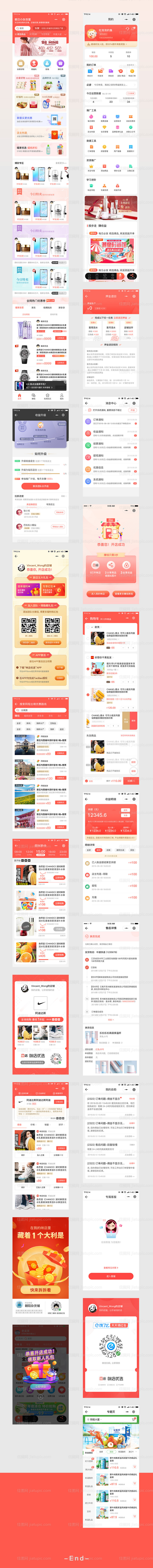 电商移动端设计-源文件