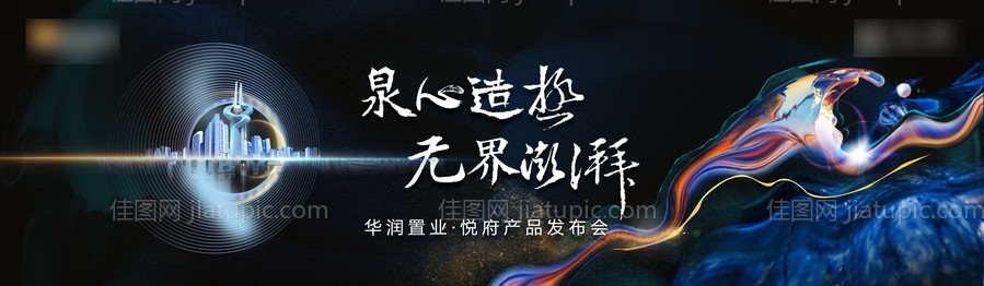 地产大气发布会背景板-源文件