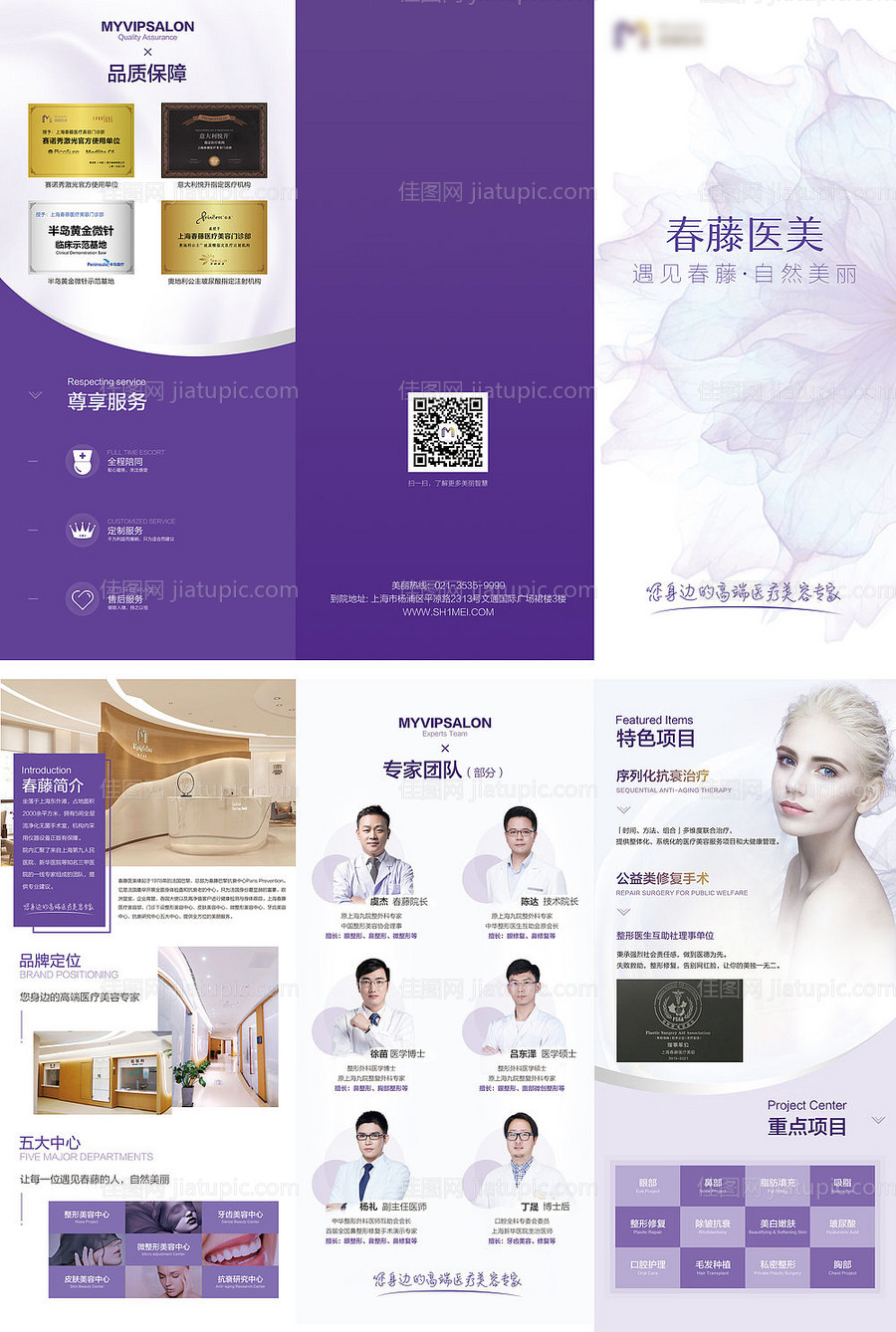 医美品牌宣传三折页-源文件