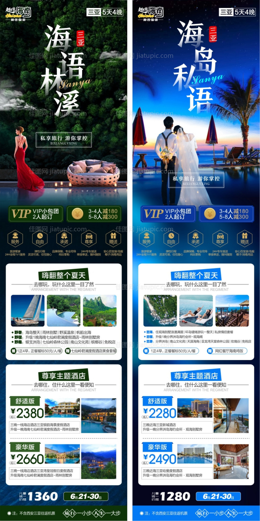 三亚旅游海报-源文件