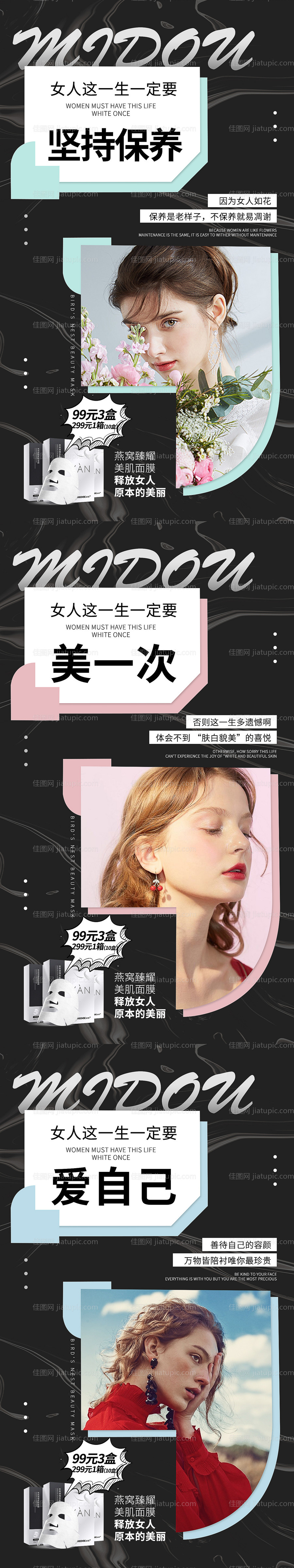 面膜化妆品微商朋友圈产品人物系列海报-源文件