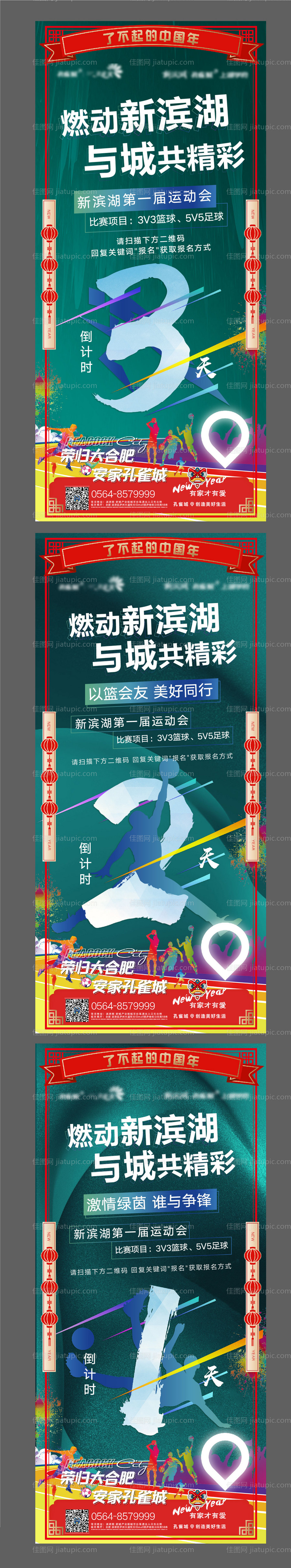 倒计时海报-源文件