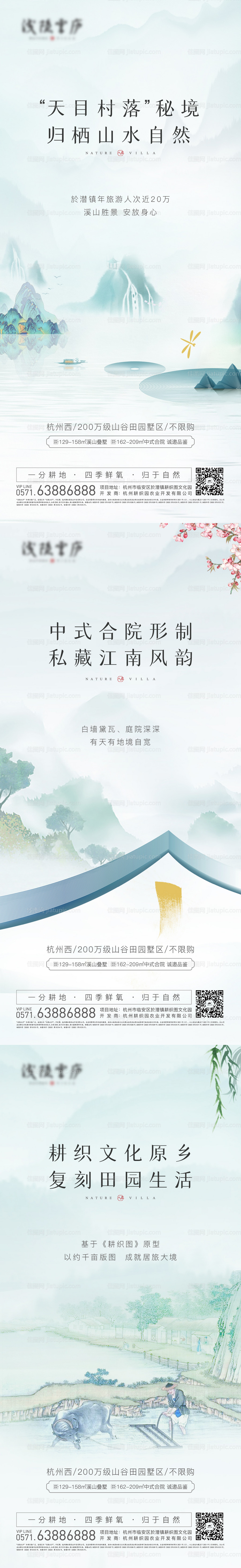 中式山水系列海报-源文件