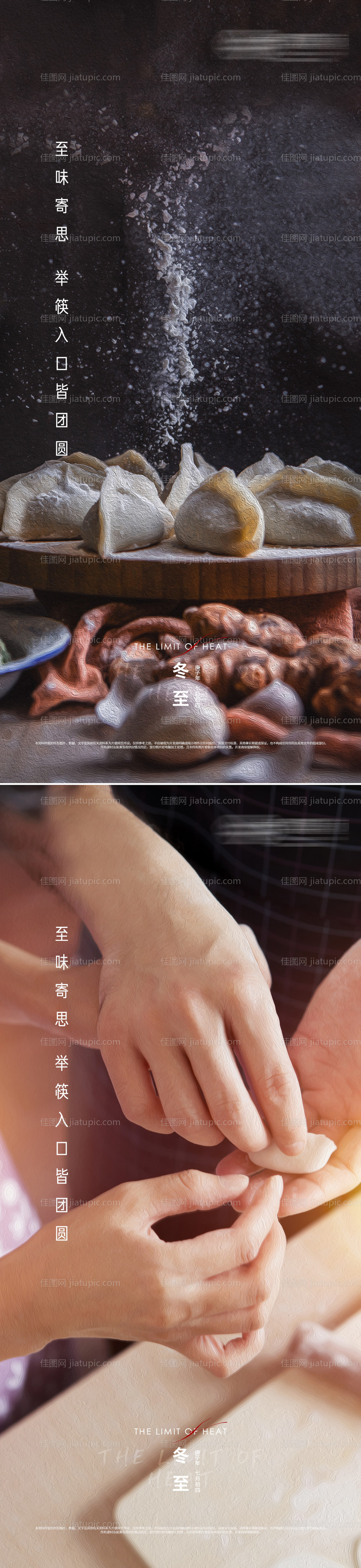 立冬冬至节气刷屏海报-源文件