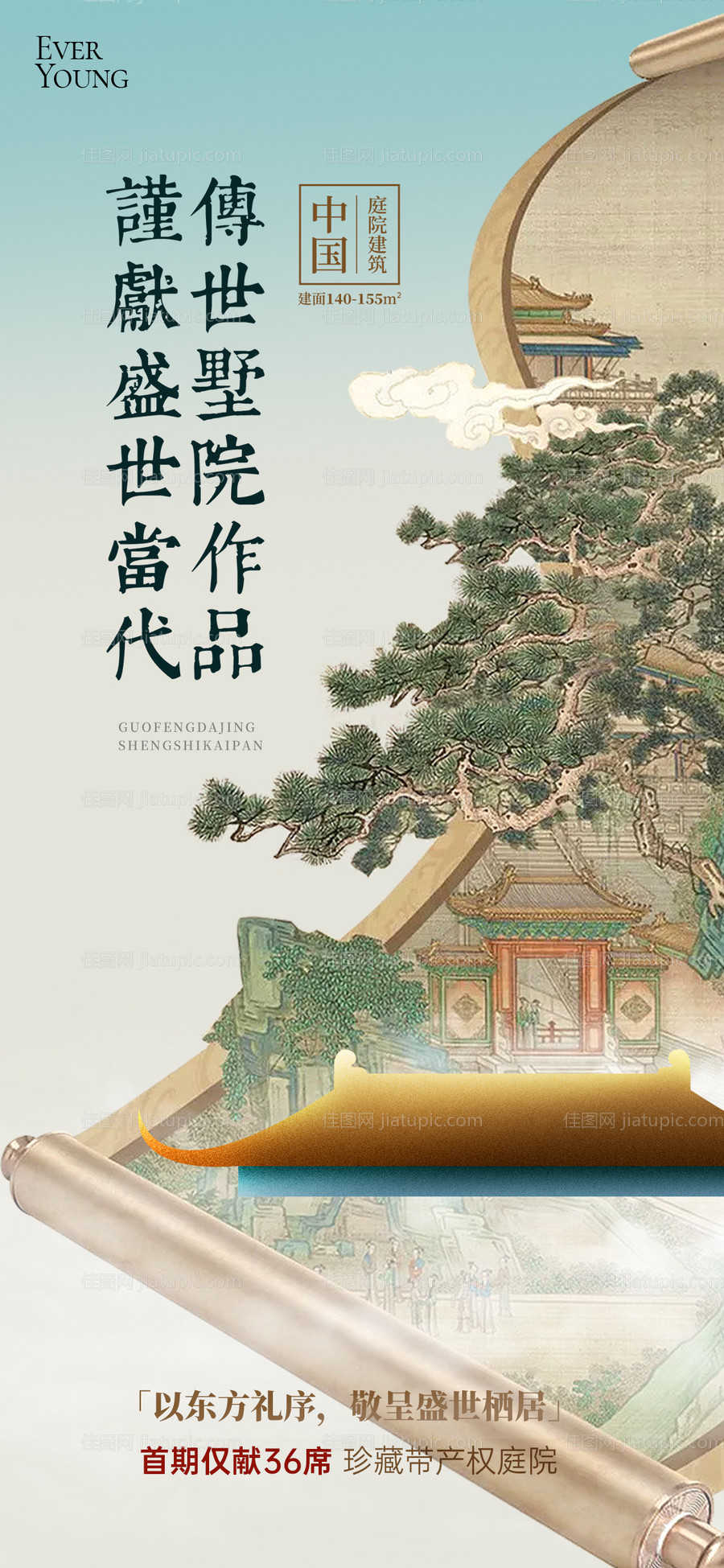 地产新中式宋式美学价值点海报-源文件