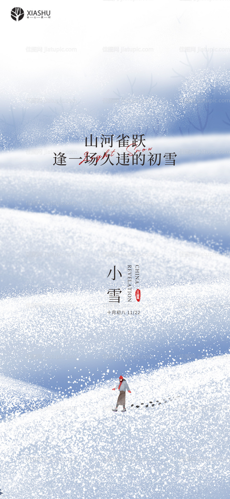 小雪-源文件