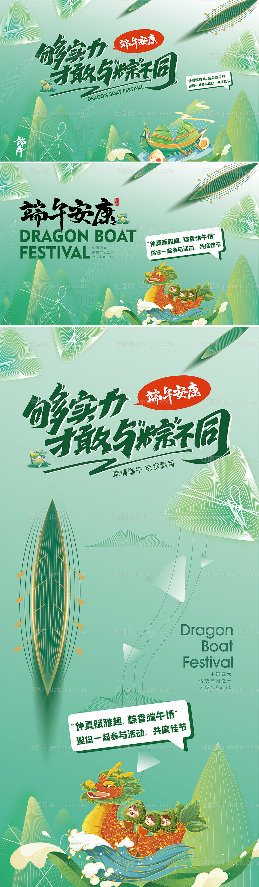 地产端午节海报-源文件