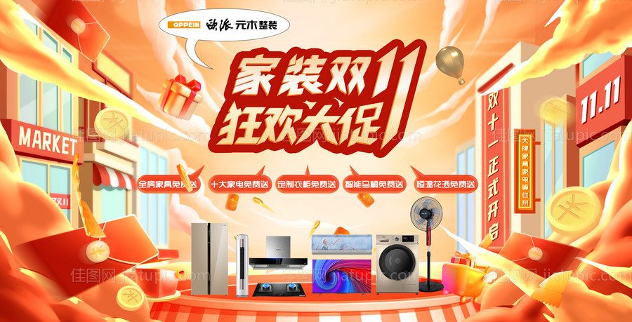 双11家装主画面-源文件