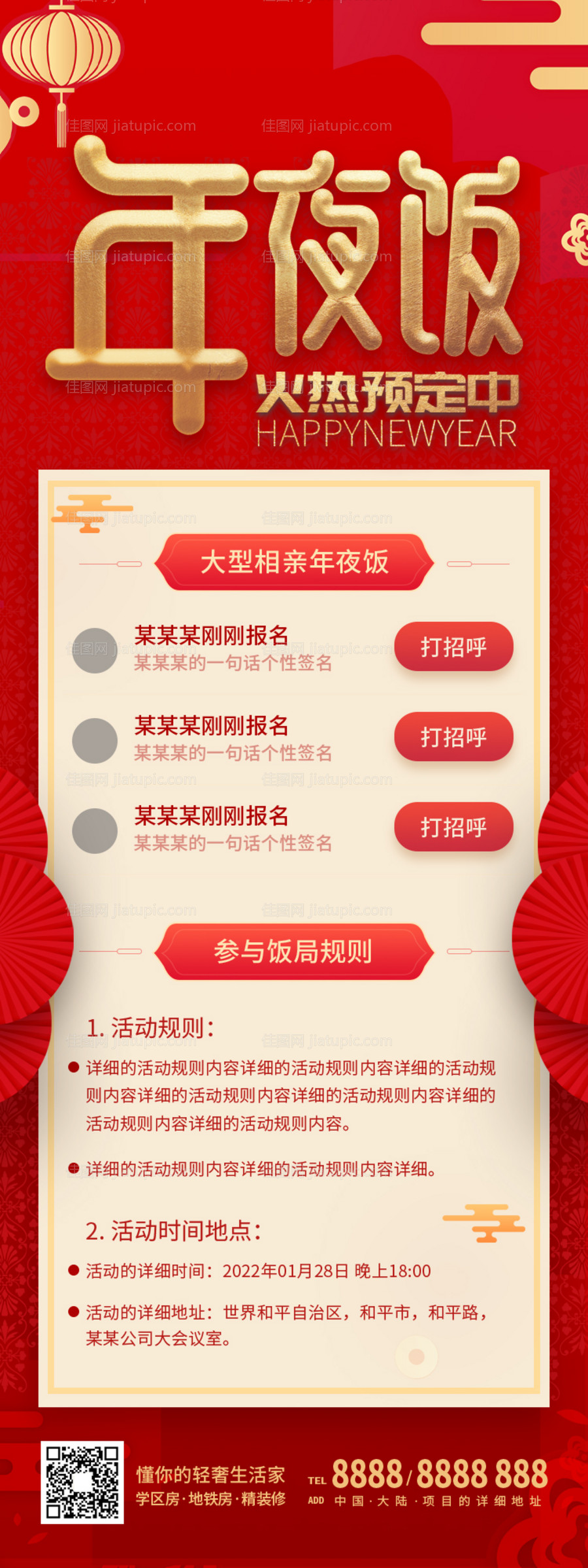 春节年夜饭约定营销海报-源文件