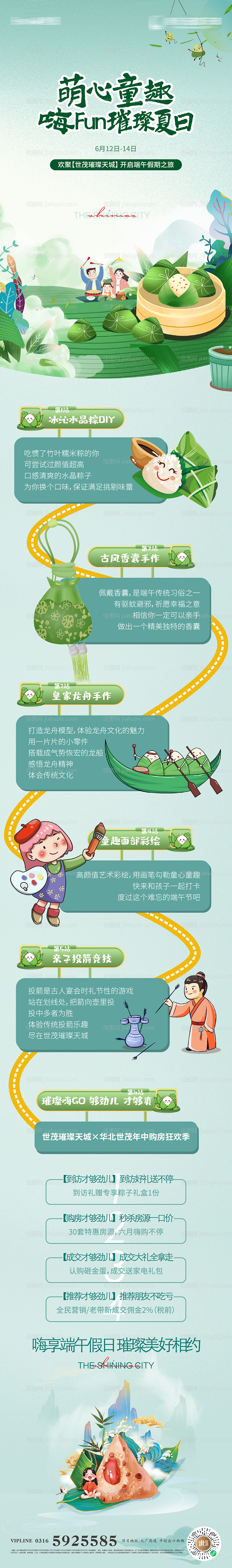 房地产童趣端午长图海报-源文件