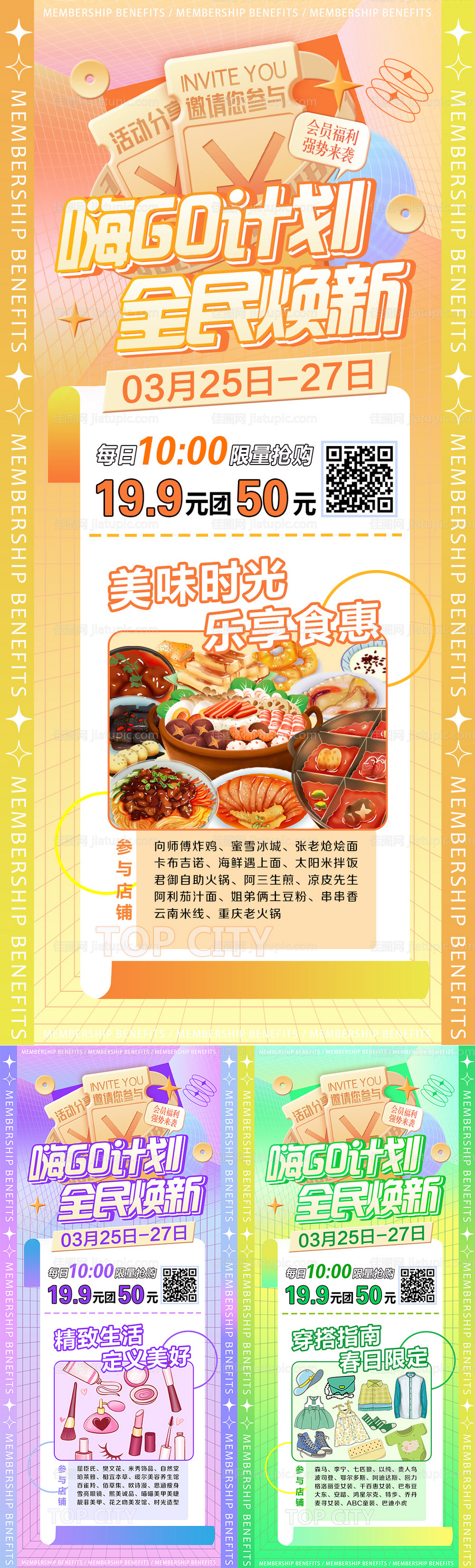 会员团券活动海报-源文件