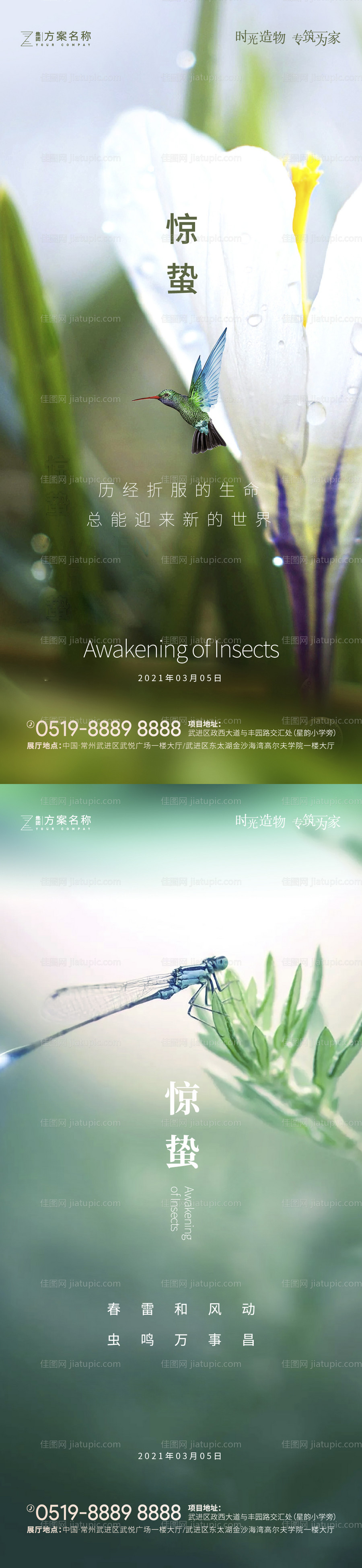 惊蛰二十四节气海报-源文件