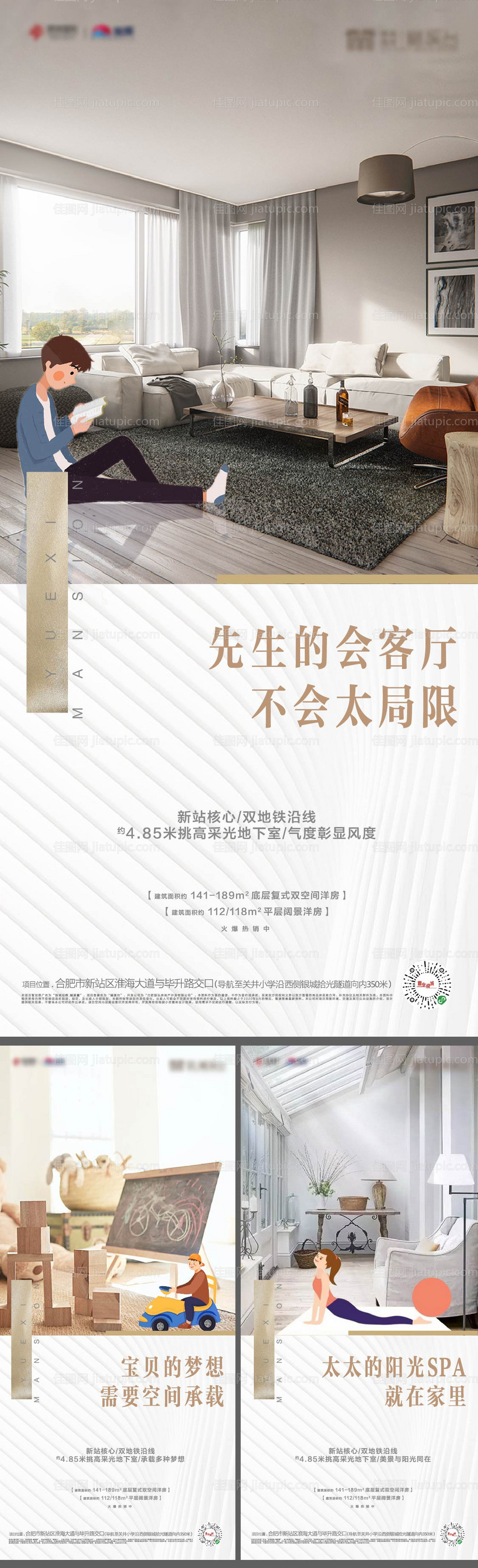 户型海报-源文件