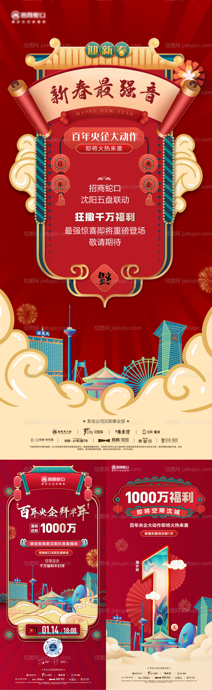 国潮春节直播福利海报-源文件