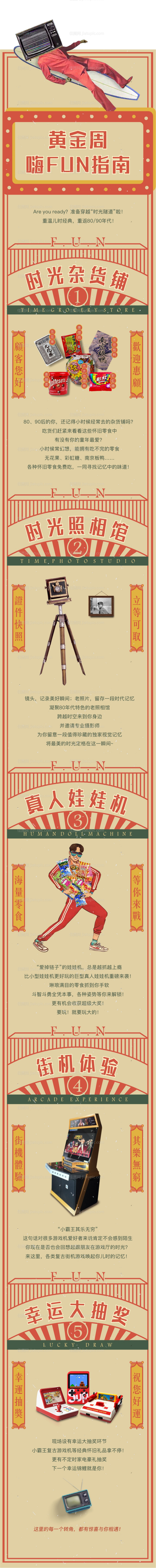 十一个性化趣味活动长图海报-源文件