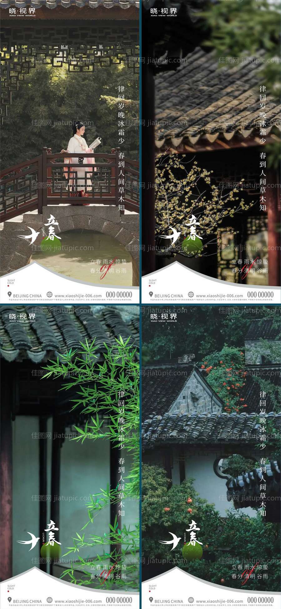 系列立春海报-源文件