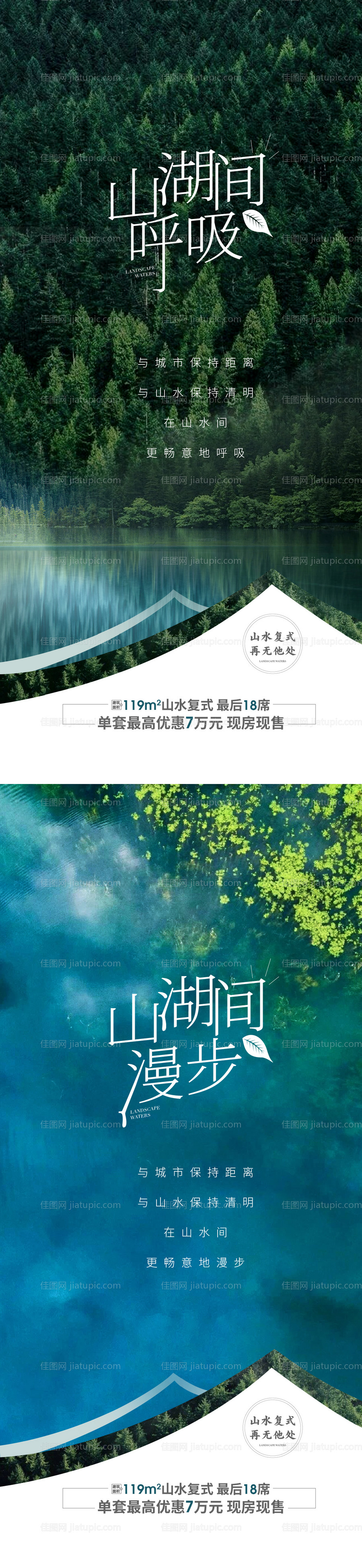 地产山湖价值点系列单图-源文件