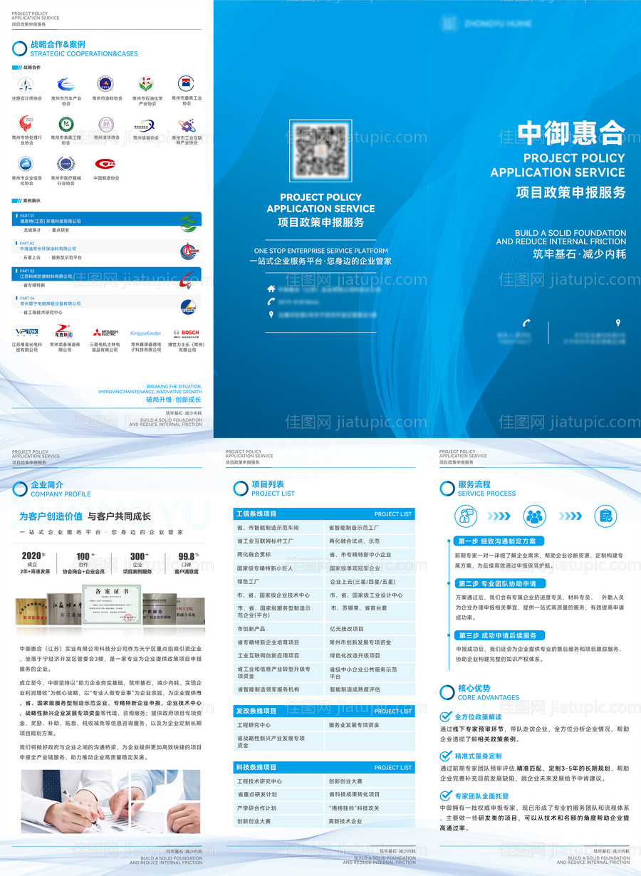 企业介绍三折页-源文件