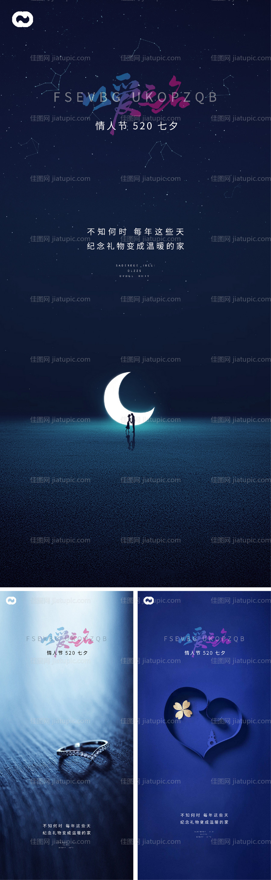 七夕情人节系列微信海报-源文件