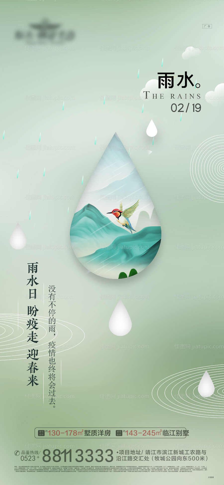 地产雨水海报-源文件