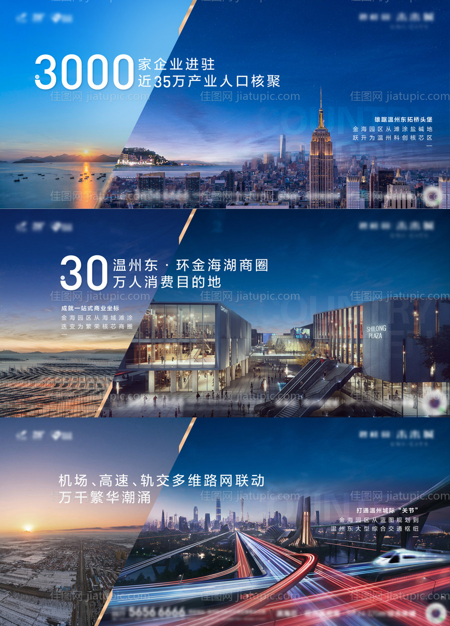 对比海报地产-源文件