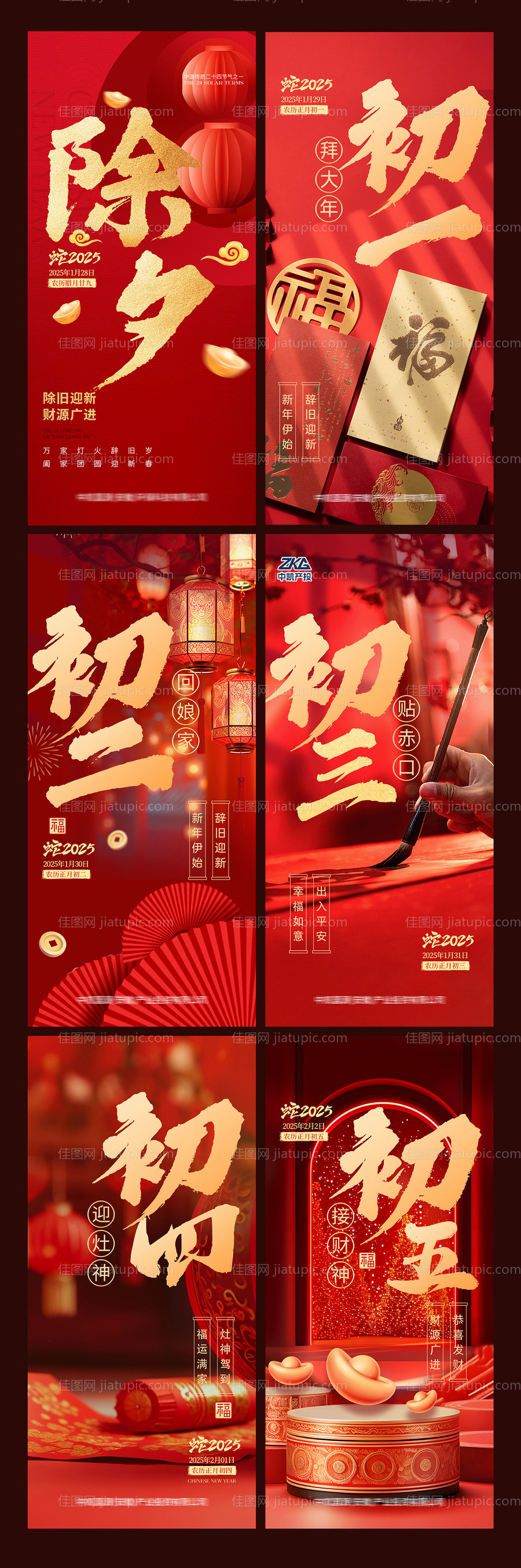 2025年蛇年新年年俗海报-源文件