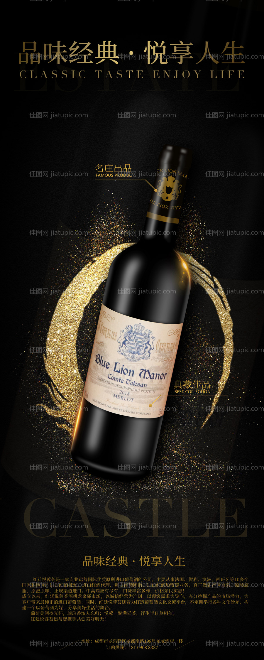 高端品牌精修红酒海报-源文件
